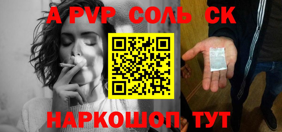 APVP Соль  Вход с VPN  A-PVP  Мелеуз  А ПВП VHQ 