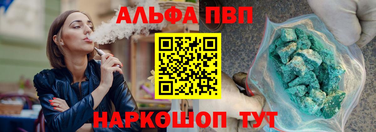 Альфа ПВП VHQ  Мелеуз  Альфа ПВП VHQ 