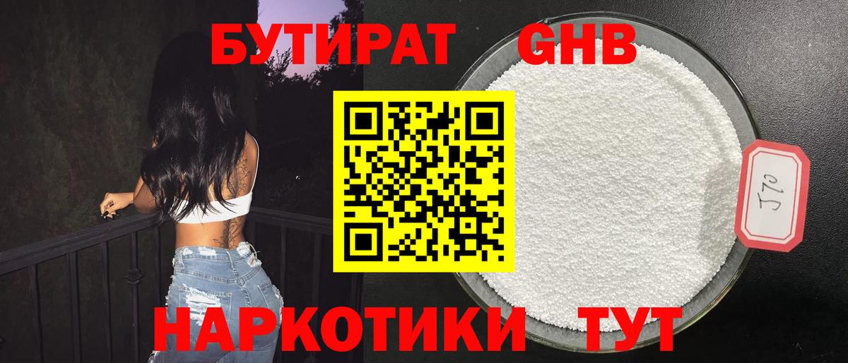 Бутират  Вход с VPN  Мелеуз  Бутират жидкий экстази 