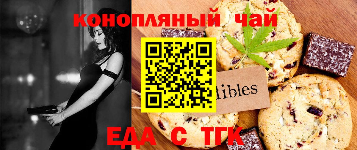 Еда ТГК марихуана  Вход с VPN  Мелеуз 