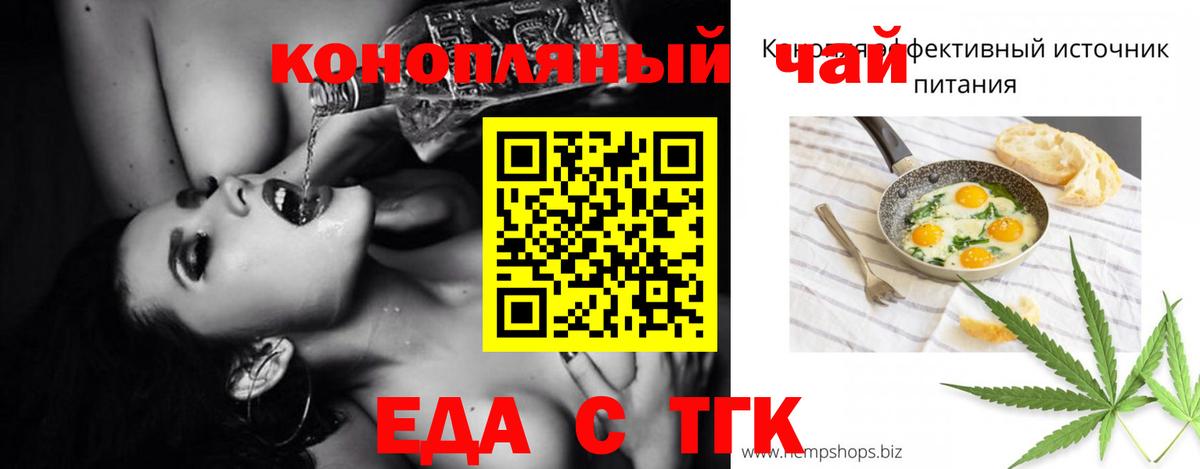 Еда ТГК марихуана  Мелеуз 