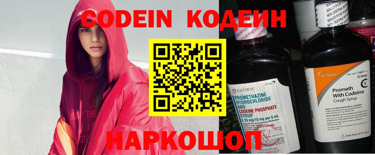 Мелеуз  Codein напиток Lean (лин)  Кодеиновый сироп Lean Purple Drank  Вход с VPN 