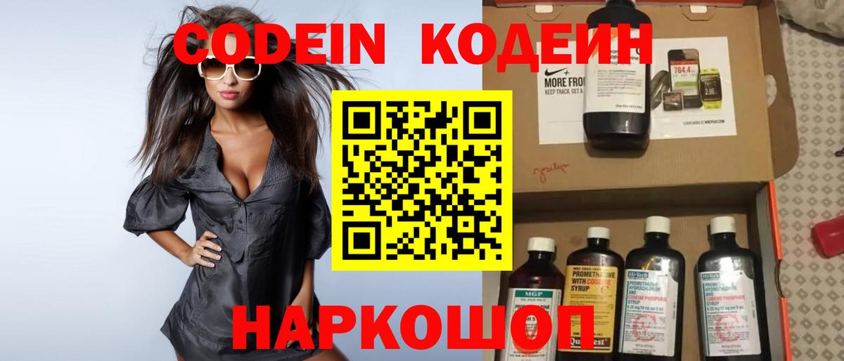 Codein напиток Lean (лин) Мелеуз