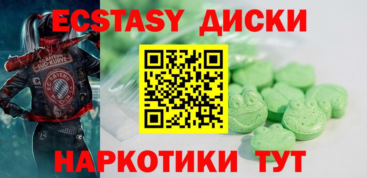 Ecstasy  Мелеуз  Экстази диски  площадка наркотические препараты  Ecstasy Cube 