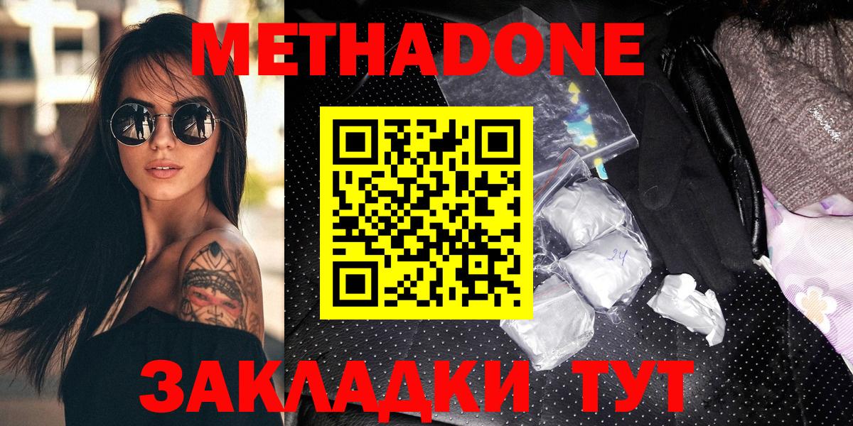 МЕТАДОН мёд  МЕТАДОН кристалл  Вход с VPN  Мелеуз 
