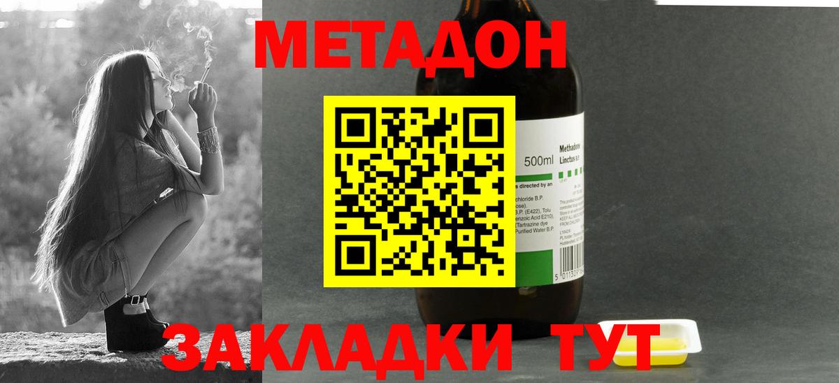 Метадон methadone Мелеуз