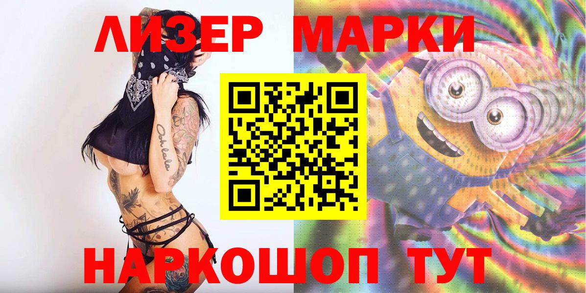 Марки 25I-NBOMe 1500мкг Мелеуз